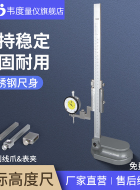 韦度不锈钢游标高度卡尺0-300-500-1000mm高精度测量仪画划线尺头