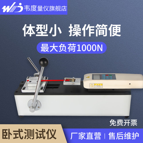 韦度端子拉力测试台配数显拉力计