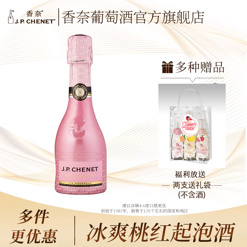 香奈冰爽桃红起泡葡萄酒200ml