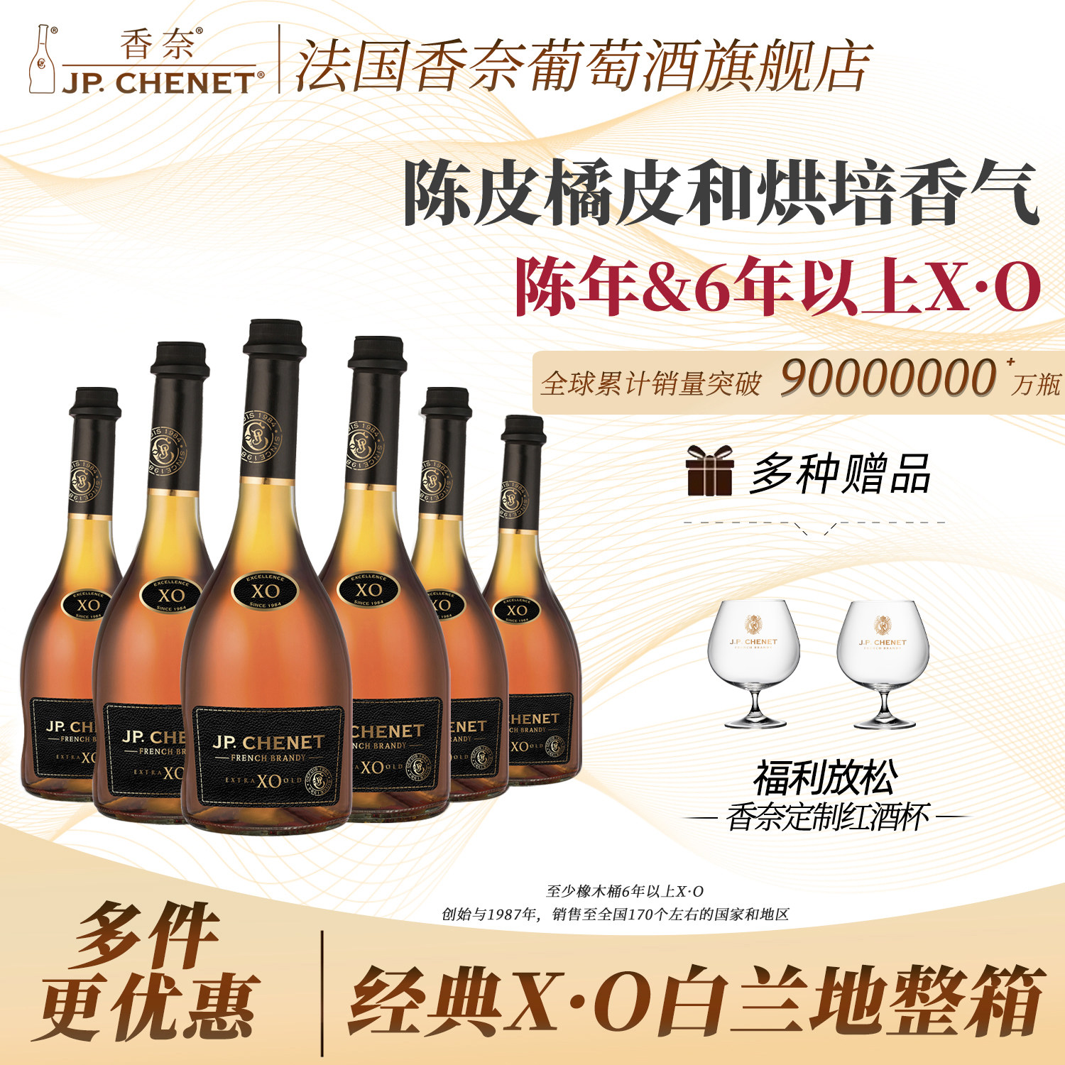 JP.CHENET/香奈洋酒正品官方旗舰店法国原瓶进口歪脖经典XO白兰地