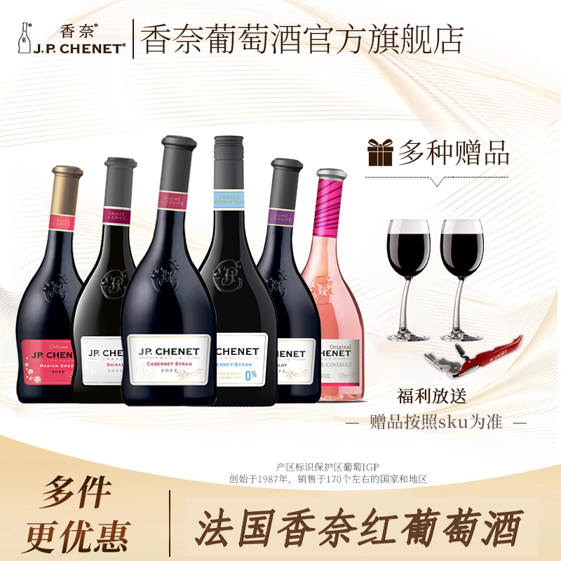 香奈官方旗舰店红葡萄酒集合