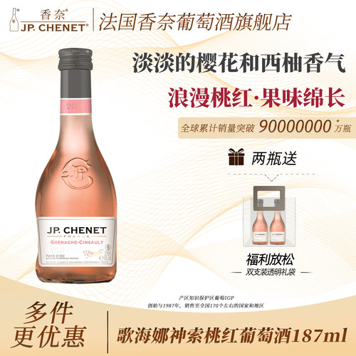 香奈官方旗舰店小支葡萄酒