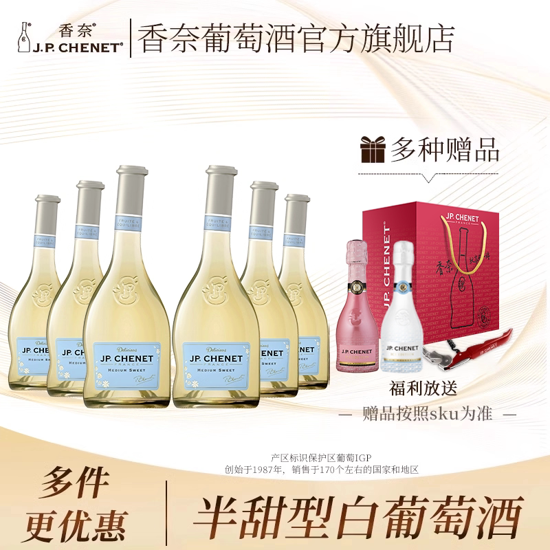 香奈法国官方旗舰店进口半甜白葡萄酒女士微醺酒干白歪脖整箱送礼