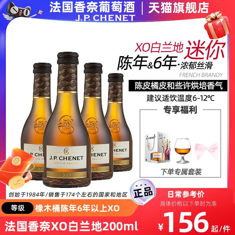 JP.CHENET香奈白兰地XO洋酒40度法国原瓶进口烈酒基酒 200ml*4瓶 酒类 白兰地/Brandy 原图主图