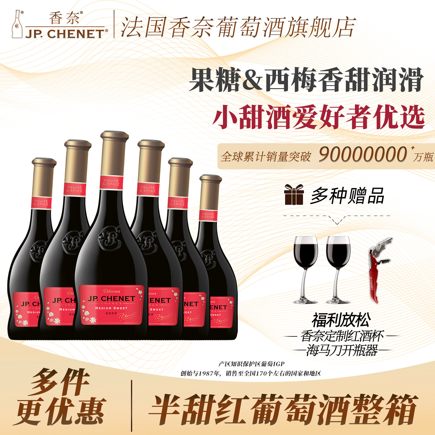 法国香奈官方旗舰店 原瓶进口歪脖甜红 正品西拉晚收半甜红葡萄酒
