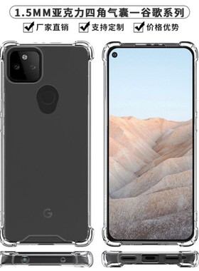 适用谷歌Google Pixel 5a亚克力透明手机壳tpu软边气囊保护套 4A