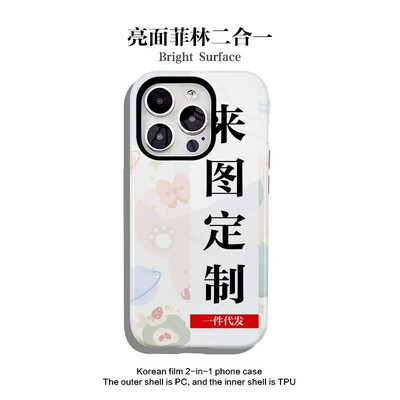 2025新款菲林二合一来图定 制 iPhone16PM适用苹果手机壳定制防摔