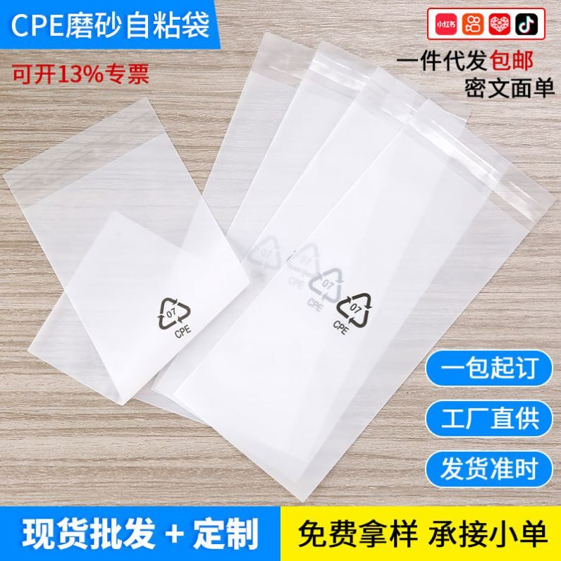 cpe磨砂袋自粘袋半透明包装袋手机壳数据线电子产品pe塑料袋批发