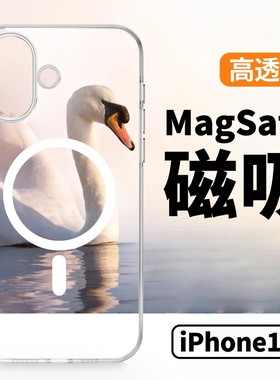 适用苹果16promax手机壳磁吸Magsafeiphone16透明防摔15硬保护套