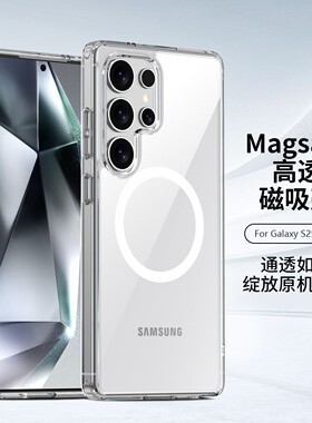 TPU+PC适用三星S25ultra磁吸手机壳抗黄S25+新款防摔25高透case壳
