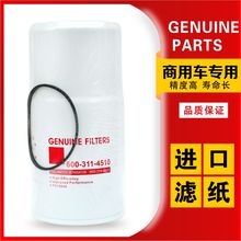 P553200适用600-319-3440/600-319-4540/600-311-4510柴油滤芯