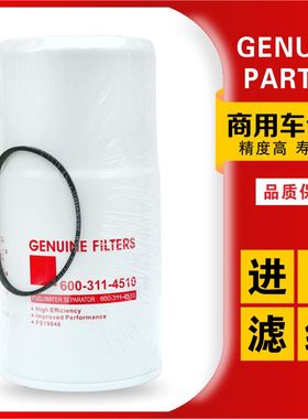 P553200适用600-319-3440/600-319-4540/600-311-4510柴油滤芯
