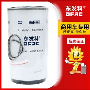 1105350KS 01适配W0076威尔油水分离器联合卡车K6100 R120T