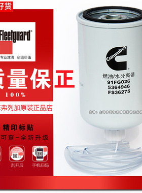 FS36275柴油滤芯5364946适用广西康明斯855N 856H柳工SP160254