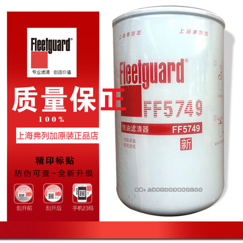 适用玉柴CX1018/CX1020/G5800-1105140A柴油滤芯弗列加FF5749