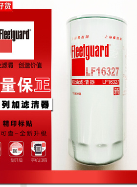 JX0818/LF16327机油滤芯上海弗列加适用1000424655A潍柴重汽