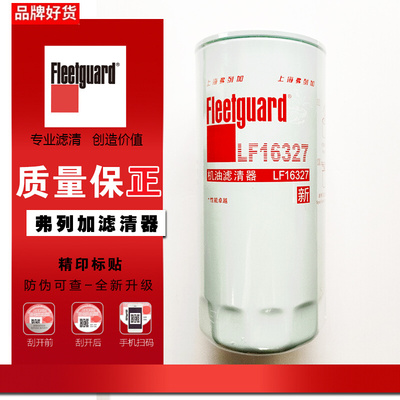 JX0818/LF16327机油滤芯上海弗列加适用1000424655A潍柴重汽
