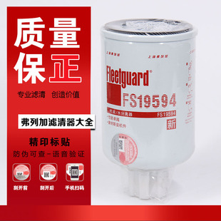 FS19594适用上海弗列加柳工53c0044康明斯柴油滤清器6003117480