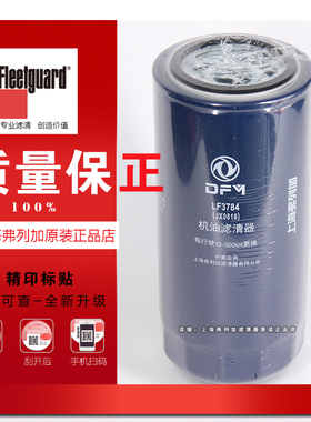 JX0818A机油滤芯LF3784滤芯上海列加适用61000070005H潍柴
