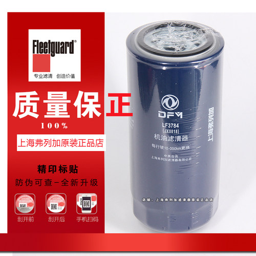 JX0818A机油滤芯LF3784滤芯上海列加适用61000070005H潍柴