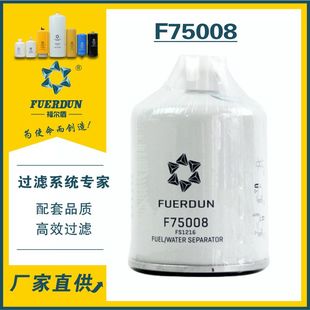 FS1216柴滤适配东风凯普特K6燃油 水分离器柴油滤芯