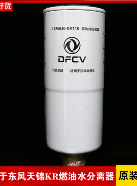 FS20120适用东风新天锦KR180马力国五1125030-KR110柴油滤芯清器