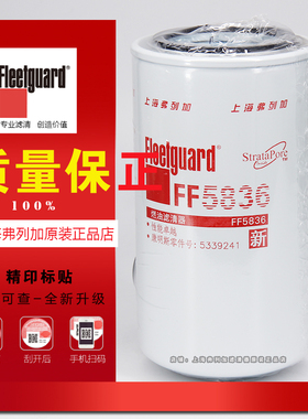 FF5836上海弗列加适用FF5421 FF5612柴油滤清芯康明斯5339241
