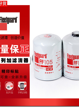 FF105/FF105D适用发电机上海弗列加弗列加康明斯柴油滤芯3315847