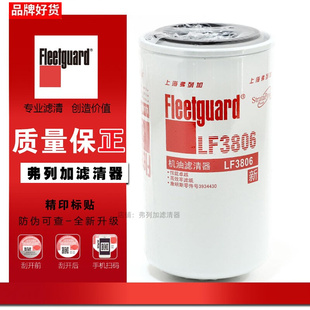 LF3806上海弗列加机油滤芯适用922 926E柳工53C0214康明斯3934430