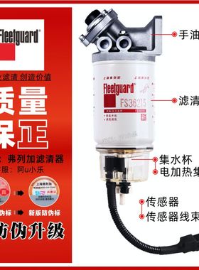 FS36230/FS36231/FS36216/FS19816上海弗列加电加热柴滤积水杯