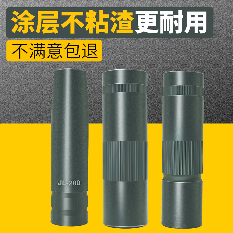 气保焊涂层保护嘴350500A焊枪保护咀200不粘焊渣保护套气保焊配件