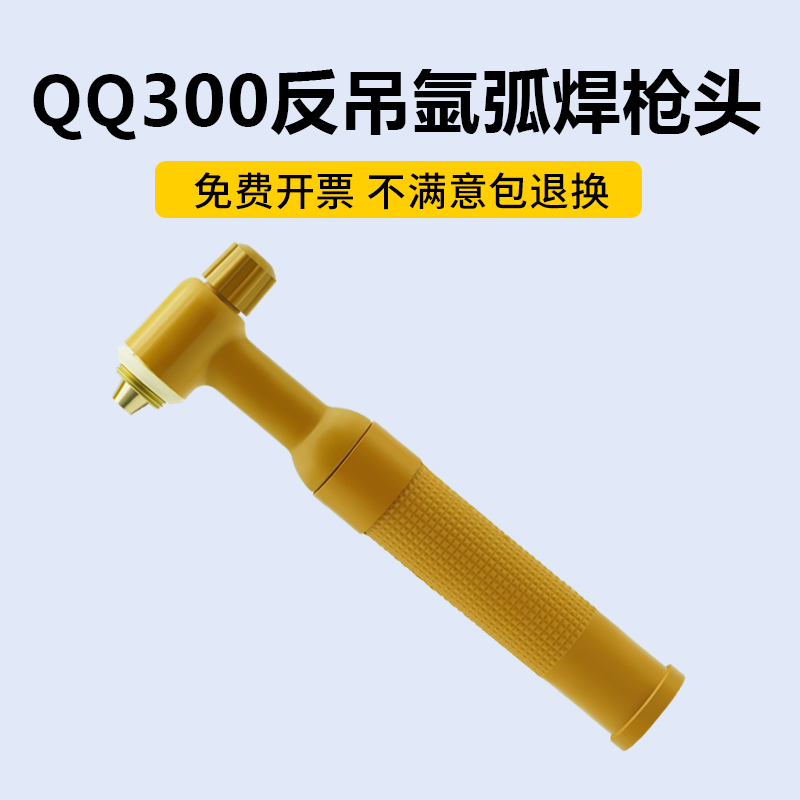 反吊QQ300氩弧焊枪枪头瓷嘴瓷帽长尾短尾氩弧焊枪钨极夹钨针夹头
