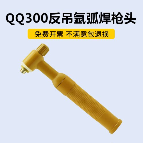 反吊QQ300氩弧焊枪枪头瓷嘴瓷帽长尾短尾氩弧焊枪钨极夹钨针夹头