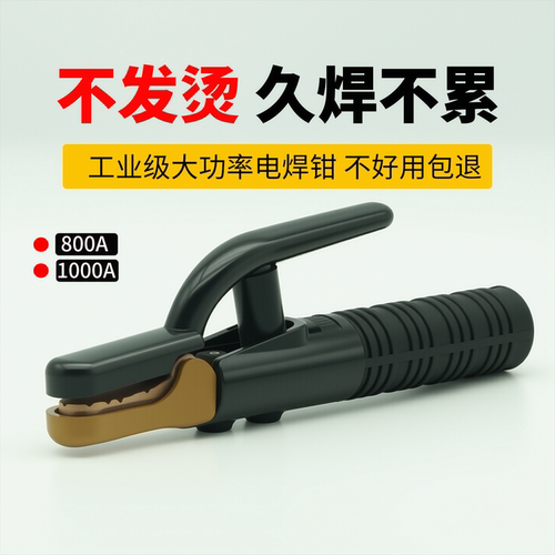 焊把钳工业级新款焊把钳纯紫铜焊钳1000A防烫焊钳手把800a焊把钳
