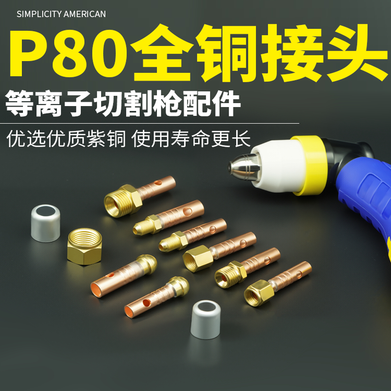 等离子切割枪配件大全