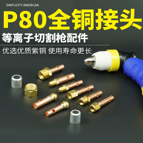 等离子切割枪配件大全