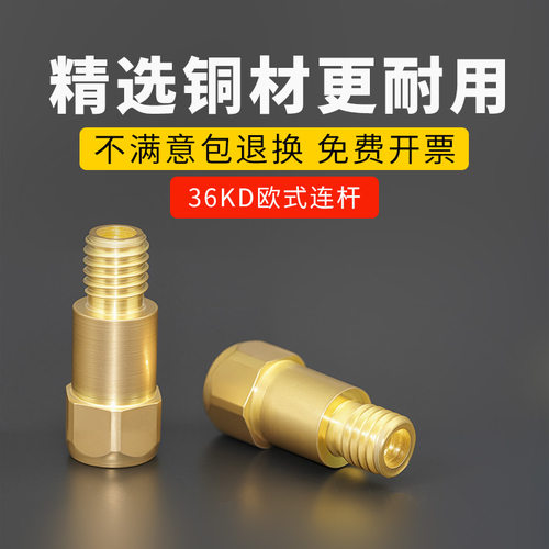 宾采尔款36KD二保焊枪连接杆