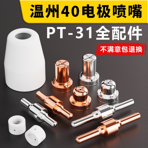 温州40加长电极喷嘴进口铪丝