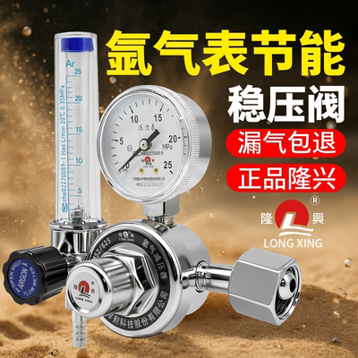 氩气表节能稳压阀压力表