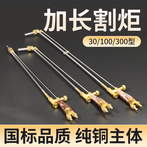 加长割枪100型0.8m不绣钢射吸式割炬30型1.2m直头煤气割枪300割炬