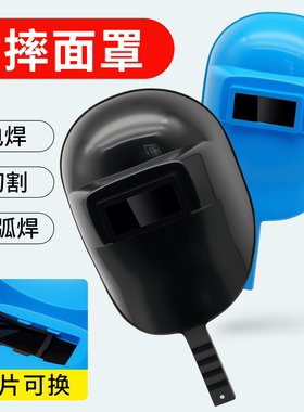 手持式塑料电焊面罩 黑色蓝色压不烂防水烧焊面罩 手提式连体面具