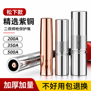 气保焊保护嘴350a二保焊保护咀200紫铜保护枪套500二保焊机保护嘴