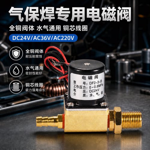 送丝机电磁阀DC24V/AC36V/220V