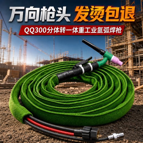 QQ300分体转一体氩弧焊枪气冷万向氩弧焊把防烫氩弧焊线315焊枪