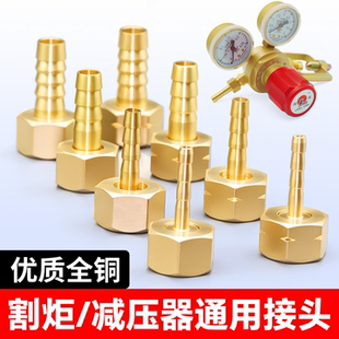 减压阀进出气口接头氧气乙炔氩气表接头割枪气管接头割把配件大全