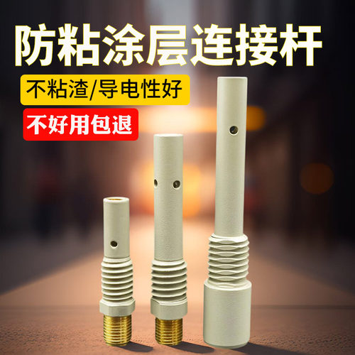 涂层二保焊连接杆350A外丝连杆500A内丝导电嘴座200A二保焊枪配件