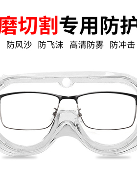 防护眼镜切割打磨防粉尘防飞溅护目镜透明高清防护镜防雾保护眼镜