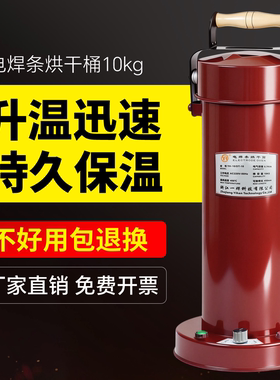 焊条烘干桶10KG电焊条保温桶5KG焊条烘干箱WS-3加热便携式焊条桶