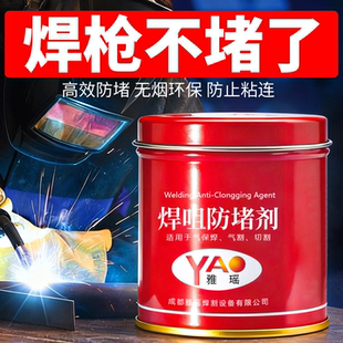 二保焊焊枪防堵膏焊枪导电嘴焊嘴防堵剂气保防堵油膏保护咀枪油膏