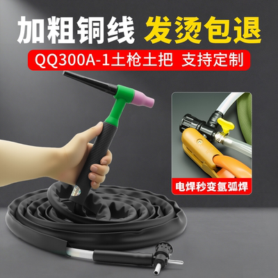 QQ300A-1工业级长尾氩弧焊枪